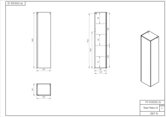Пенал подвесной MODUO 40 универсальный белый