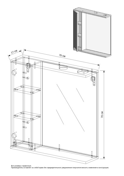 70 Зеркало-шкаф "Paola 70"
