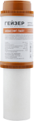 Картридж Гейзер Аквасофт Лайт 10SL