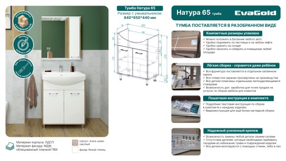 65 Тумба «Natura 65» (ум. Элеганс 65)(в разборе)