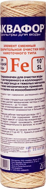 Картридж Аквафор Fe 63/250 для удаления железа из воды Картридж Аквафор Fe 63/250 для удаления железа из воды