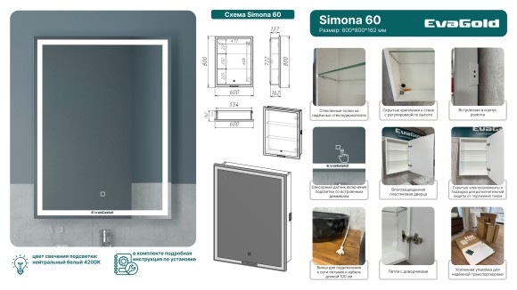 60 Зеркало-шкаф "Simona 60"(LED-подсветка, сенсорный выключатель, диммер) 60 Зеркало-шкаф "Simona 60"(LED-подсветка, сенсорный выключатель, диммер)