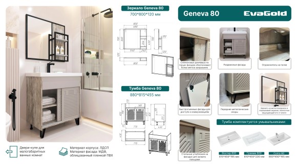 80 Тумба "Geneva 80" (ум. Гремми 80, Фостер 80, Como 80)