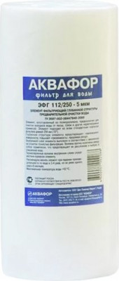 Картридж Аквафор ЭФГ 112/250 для механической очистки Картридж Аквафор ЭФГ 112/250 для механической очистки