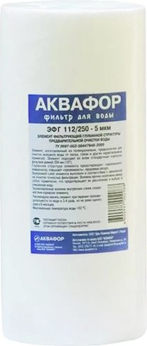 Картридж Аквафор ЭФГ 112/250 для механической очистки