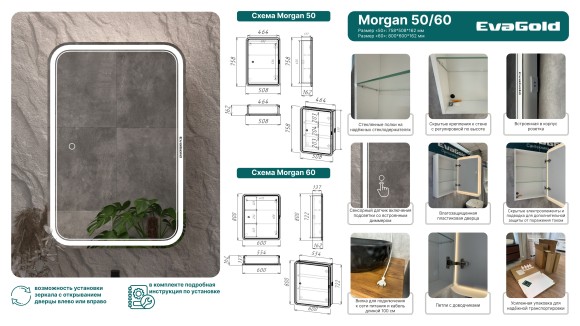 50 Зеркало-шкаф "Morgan 50" универсальное (LED-подсветка, сенсорный выключатель, диммер)