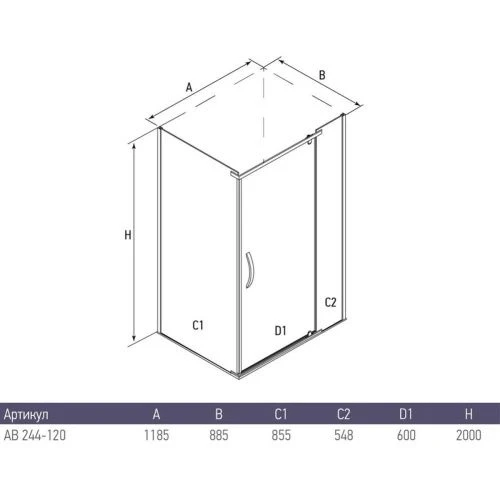 Душевое ограждение Alex Baitler AB244-120 (1200x900x2000) прямоугольное, тонированное