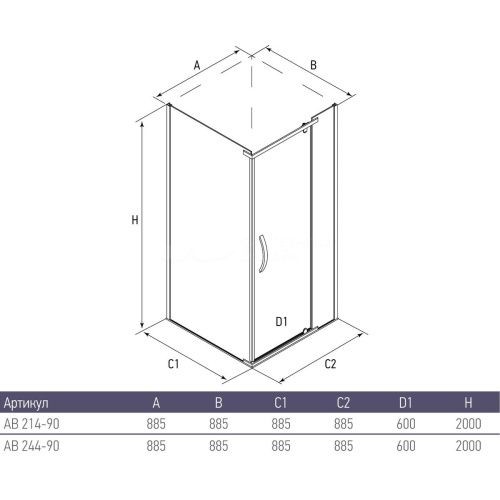Душевое ограждение Alex Baitler AB244-90 (900x900x2000) квадратное, тонированное