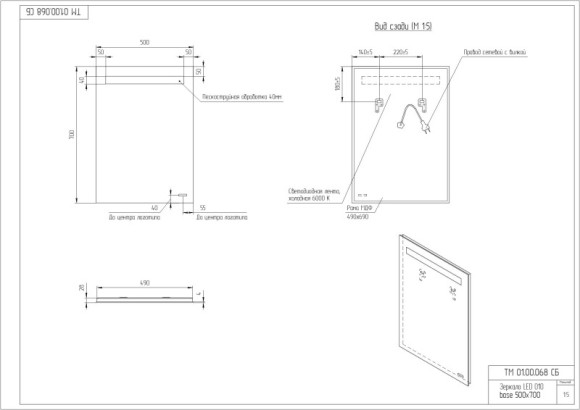 Зеркало LED 010 base 50x70 с подсветкой прямоугольное