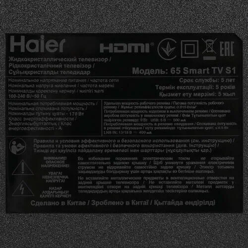 Телевизор Haier 65 Smart TV S1