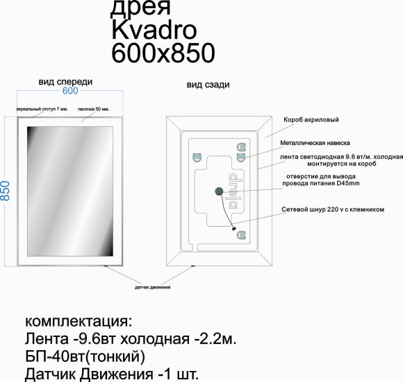 Зеркало KVADRO, 60x85 см, инфракрасный выключатель, LED-подсветка