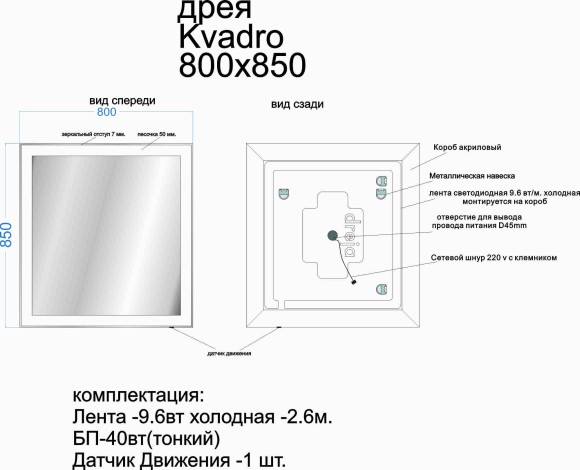 Зеркало KVADRO, 80x85 см, инфракрасный выключатель, LED-подсветка