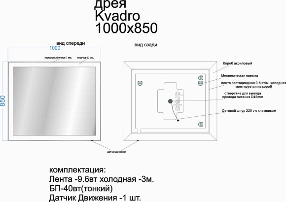 Зеркало KVADRO, 100x85 см, инфракрасный выключатель, LED-подсветка