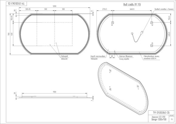 Зеркало LED 090 design 120x70 с подсветкой с антизапотеванием овальное