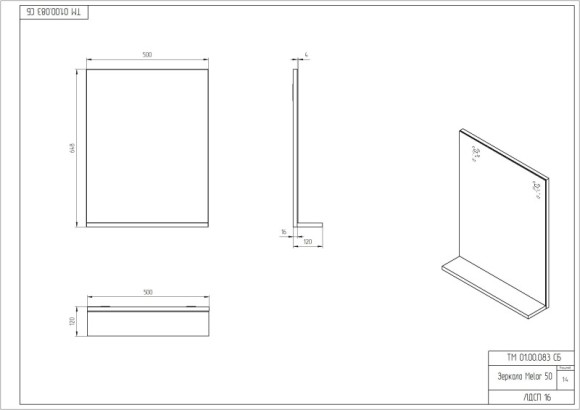 Зеркало с полкой MELAR 50 без подсветки прямоугольное универсальная белый